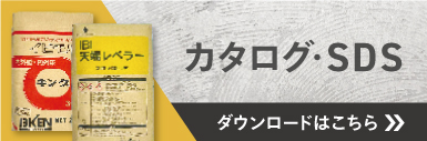セメント・モルタル製品一覧 カタログSDSのダウンロードはこちらから